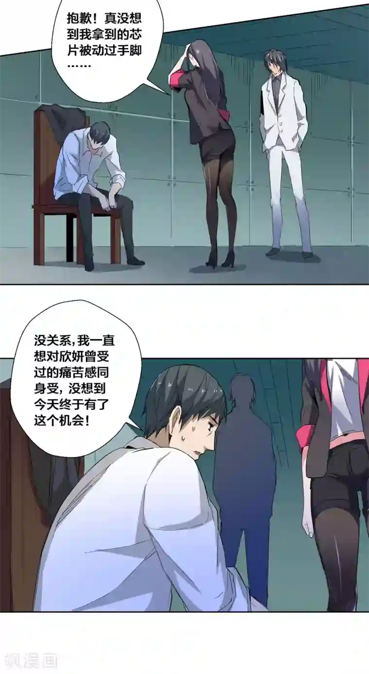 寄生告白第74话
