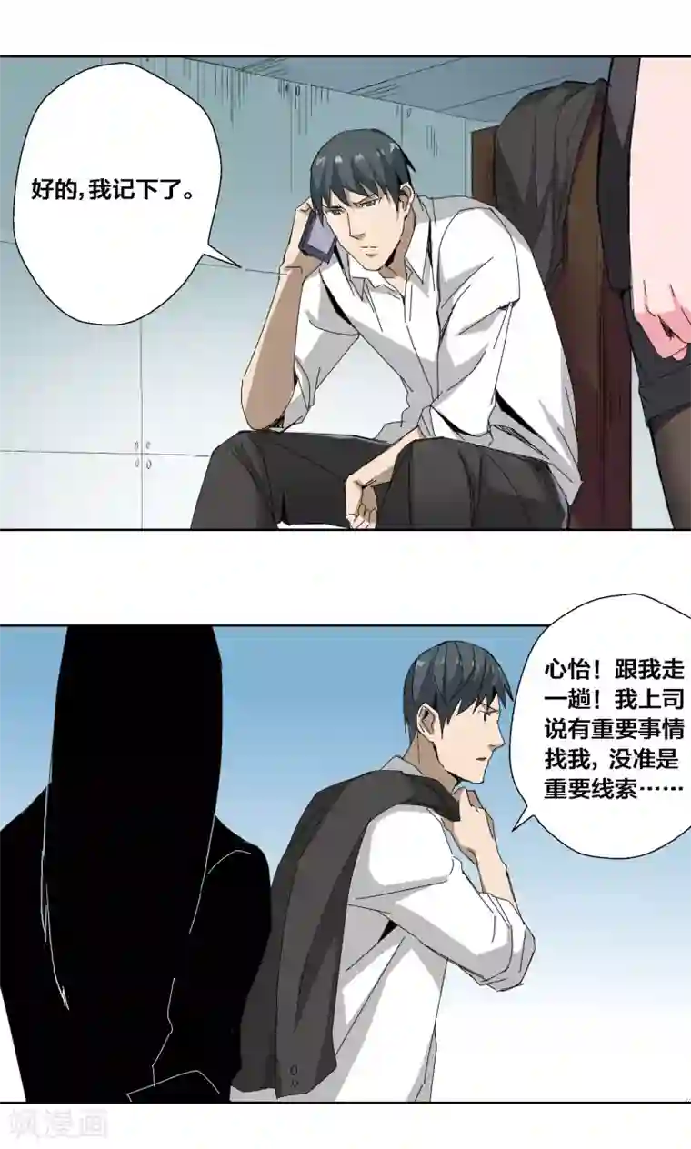 寄生告白第74话