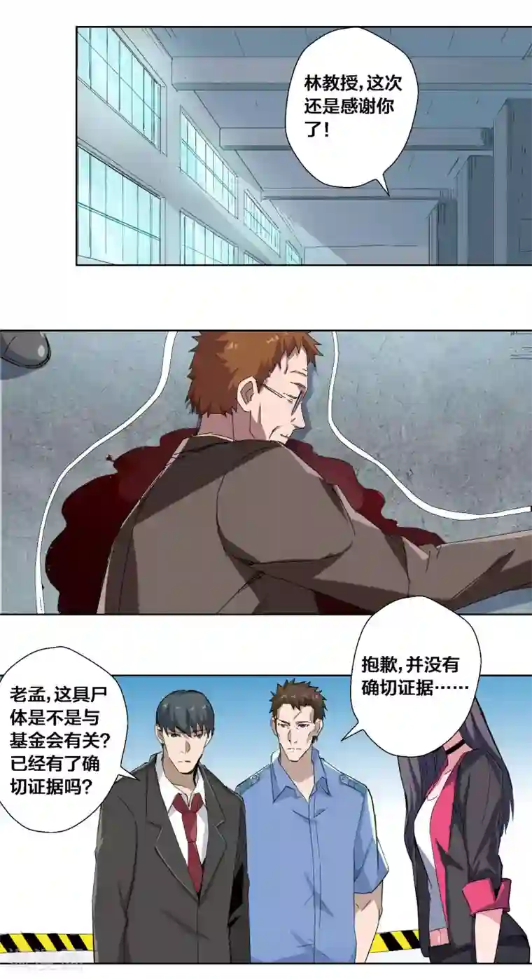 寄生告白第74话