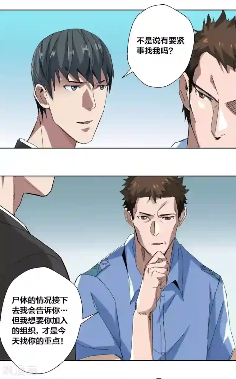 寄生告白第74话