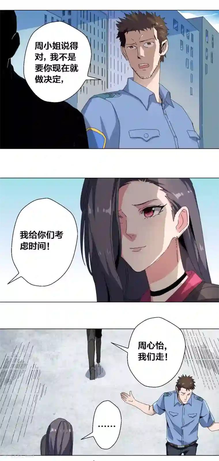 寄生告白第75话