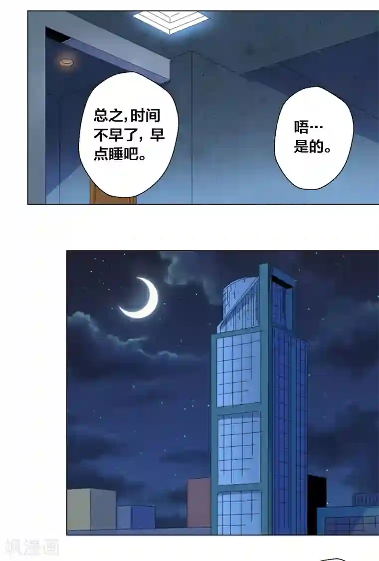 寄生告白第75话