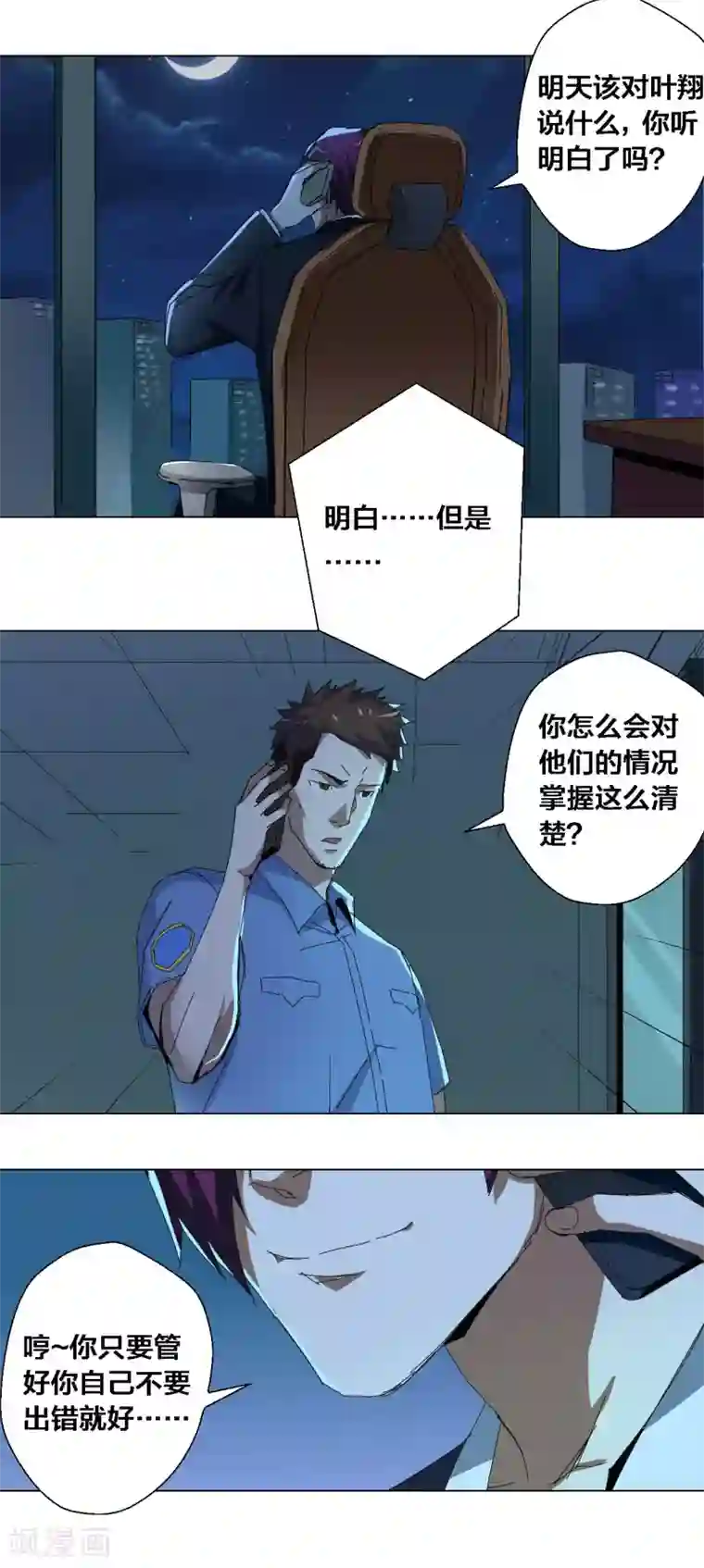 寄生告白第75话