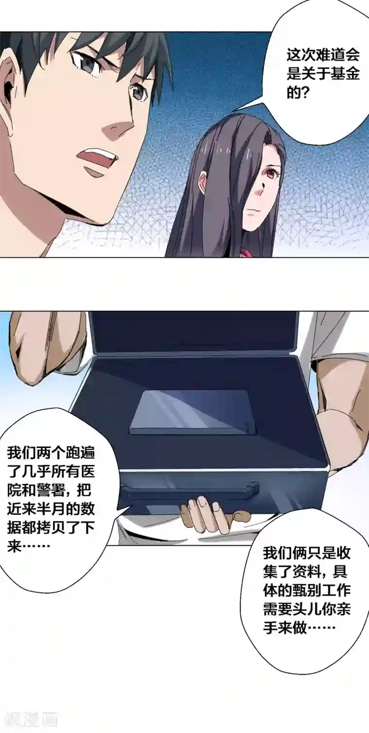 寄生告白第75话