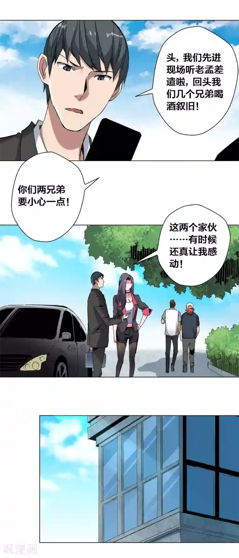 寄生告白第75话