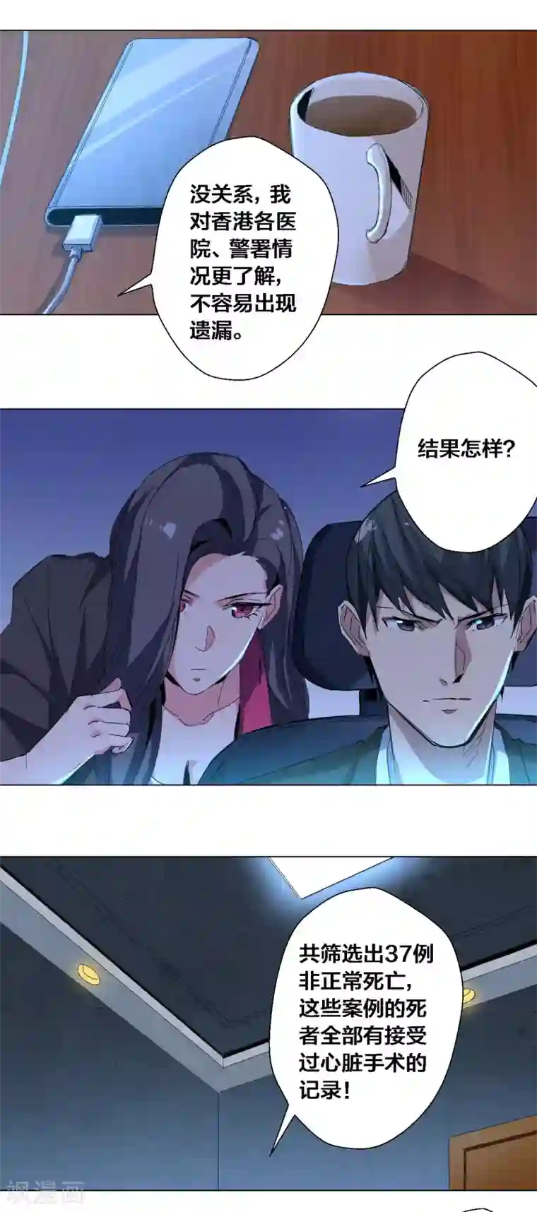 寄生告白第75话