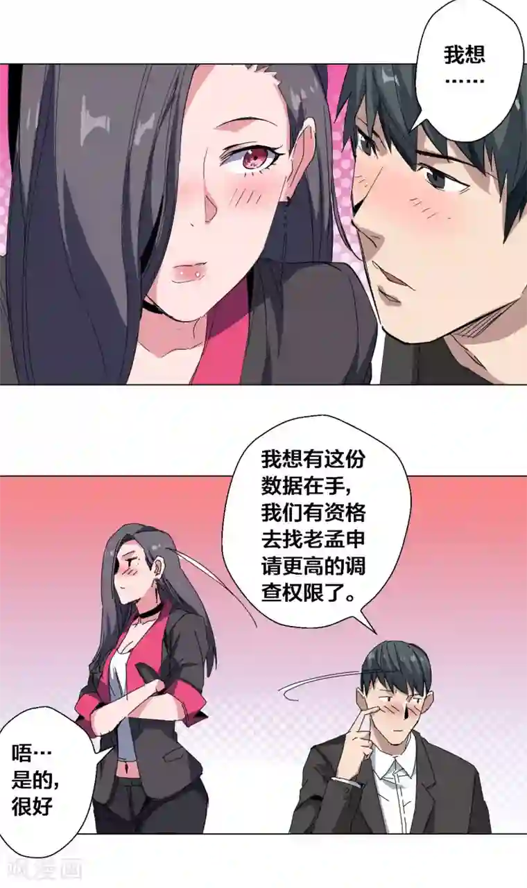 寄生告白第75话