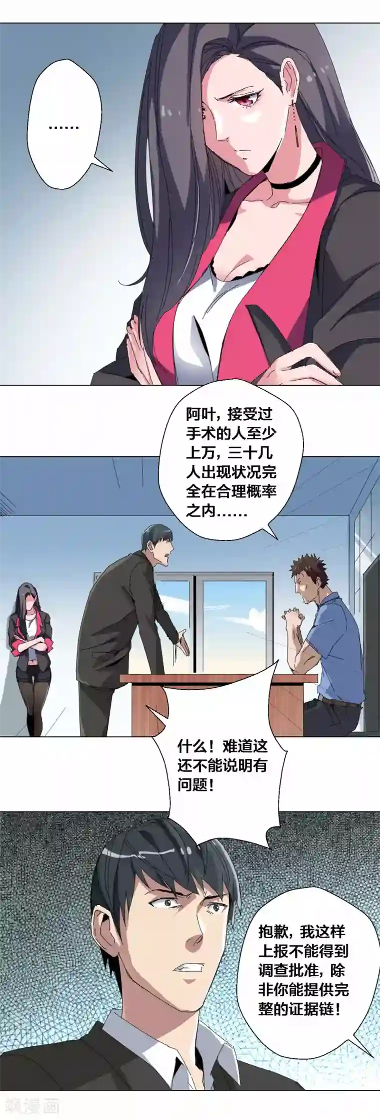 寄生告白第76话