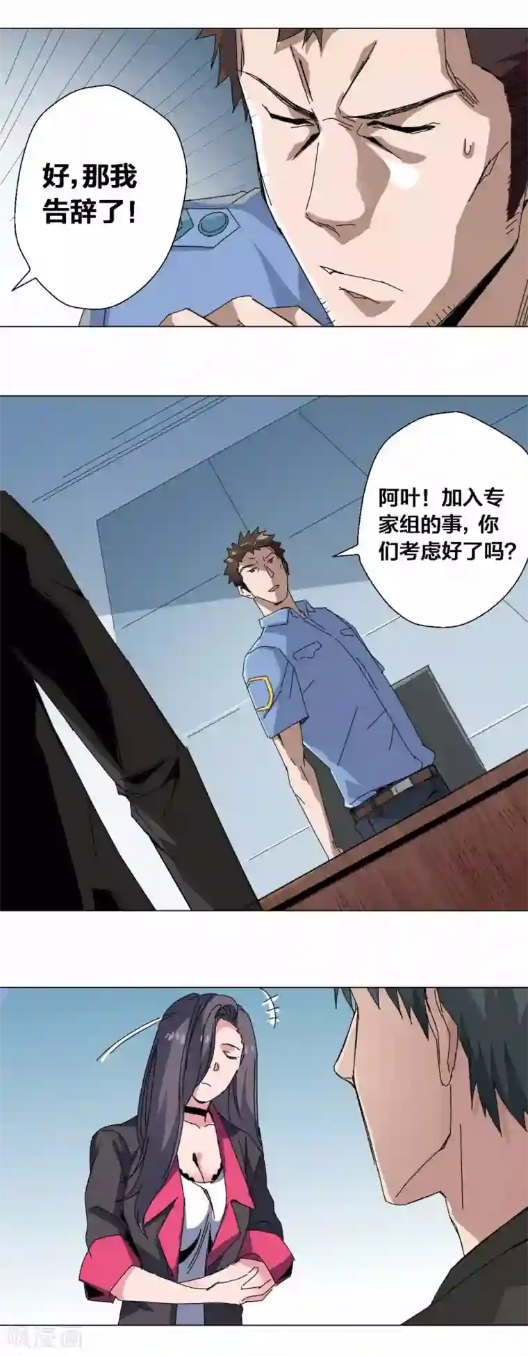 寄生告白第76话