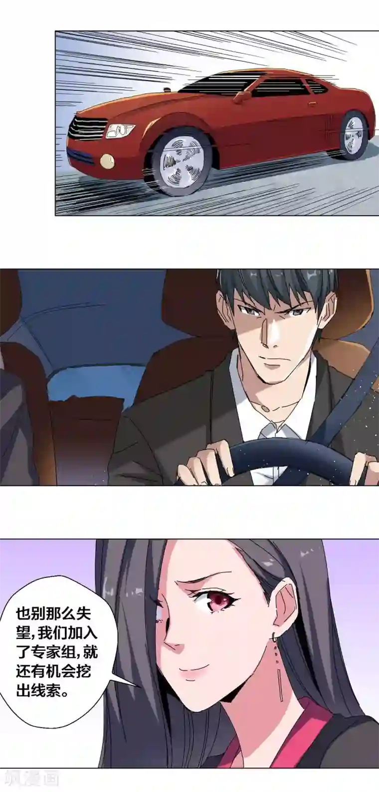 寄生告白第76话