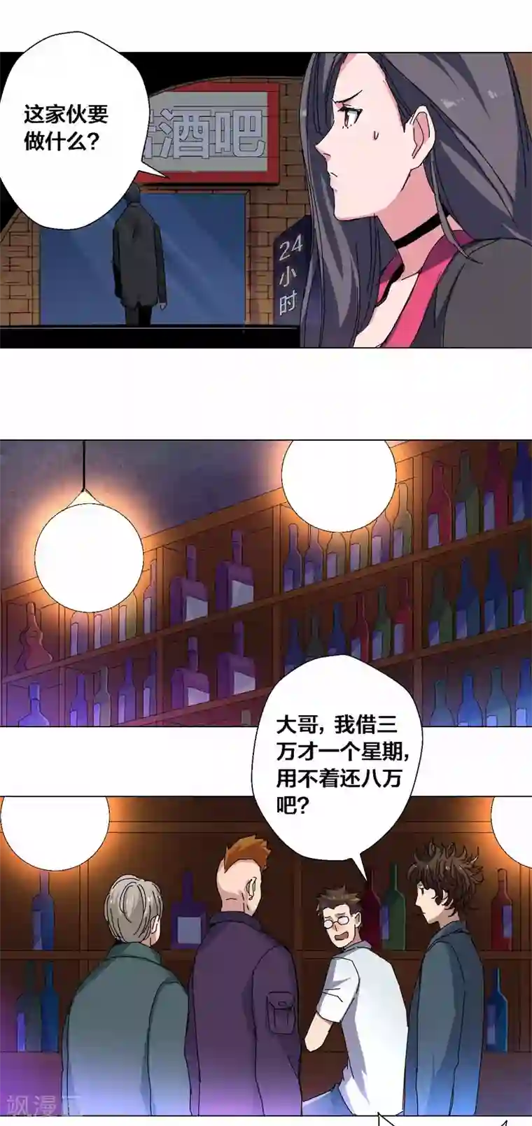 寄生告白第76话