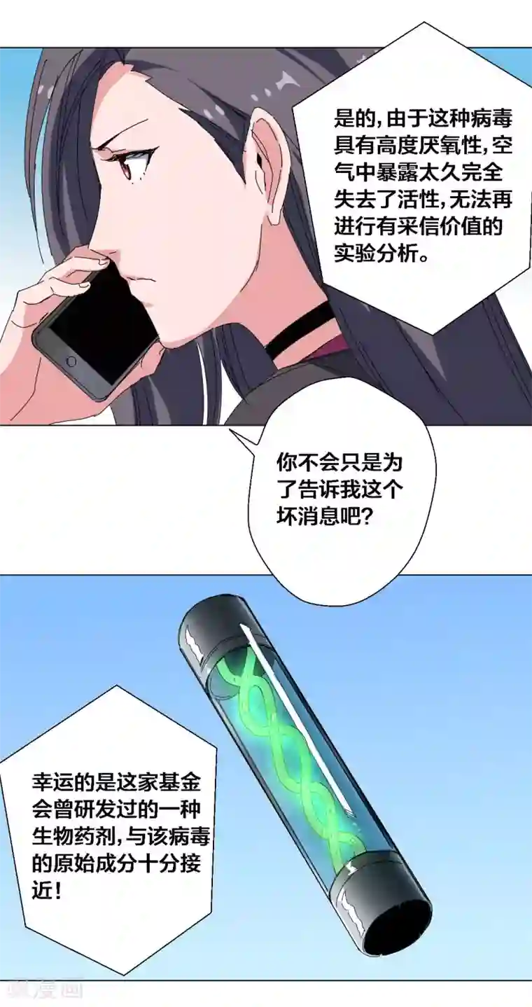 寄生告白第77话
