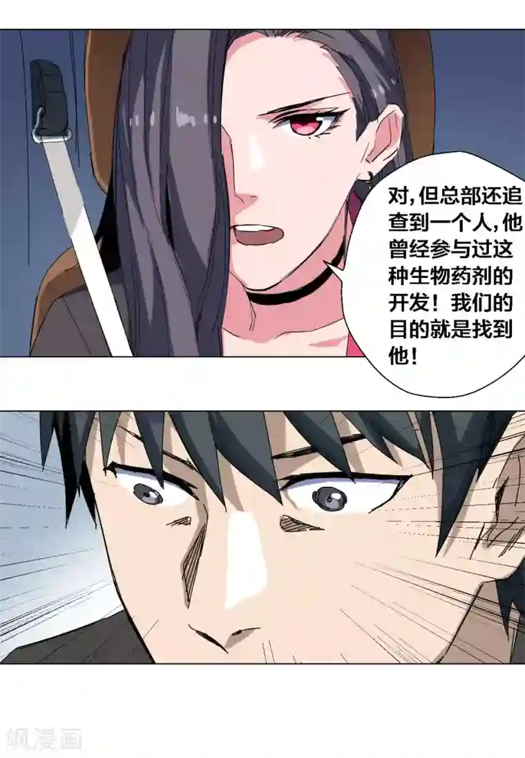 寄生告白第78话