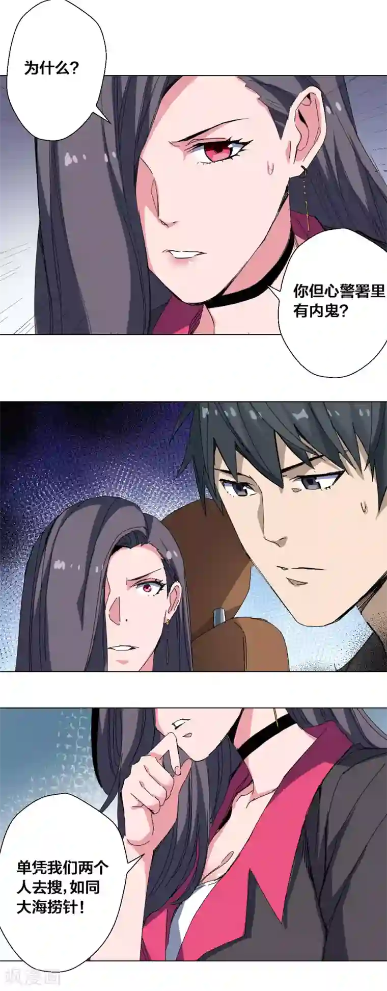 寄生告白第78话