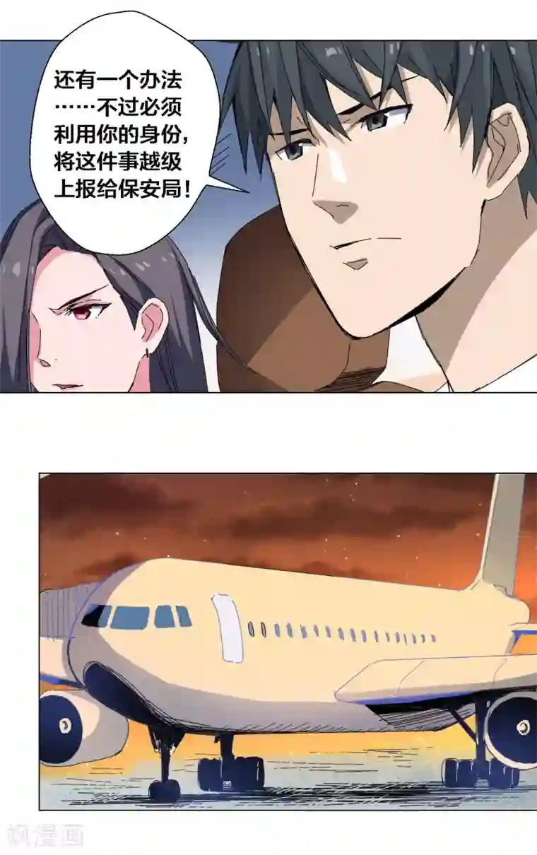 寄生告白第78话