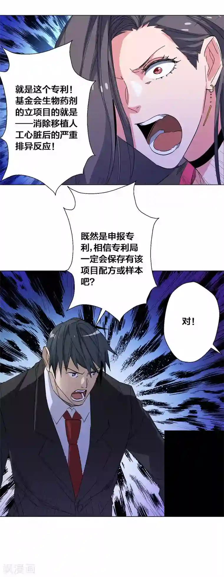 寄生告白第79话