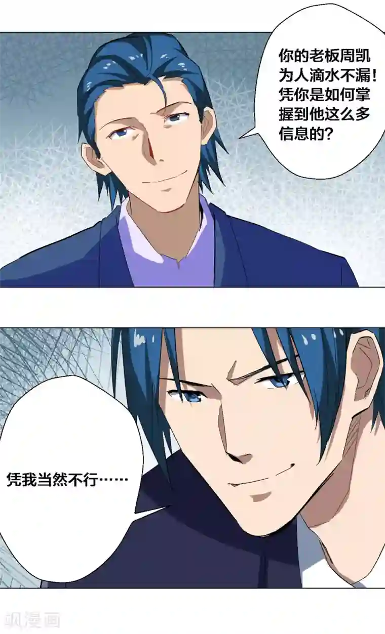 寄生告白第79话