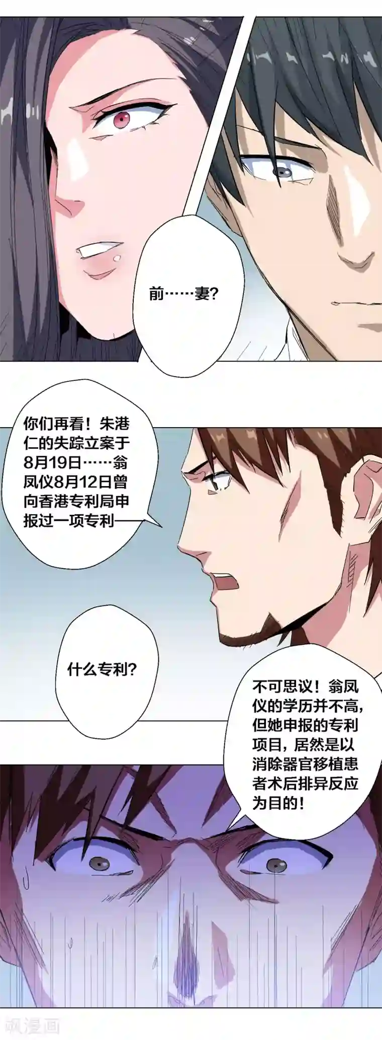 寄生告白第79话