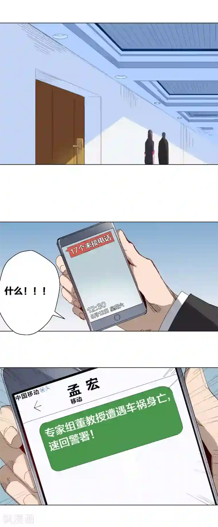 寄生告白第80话
