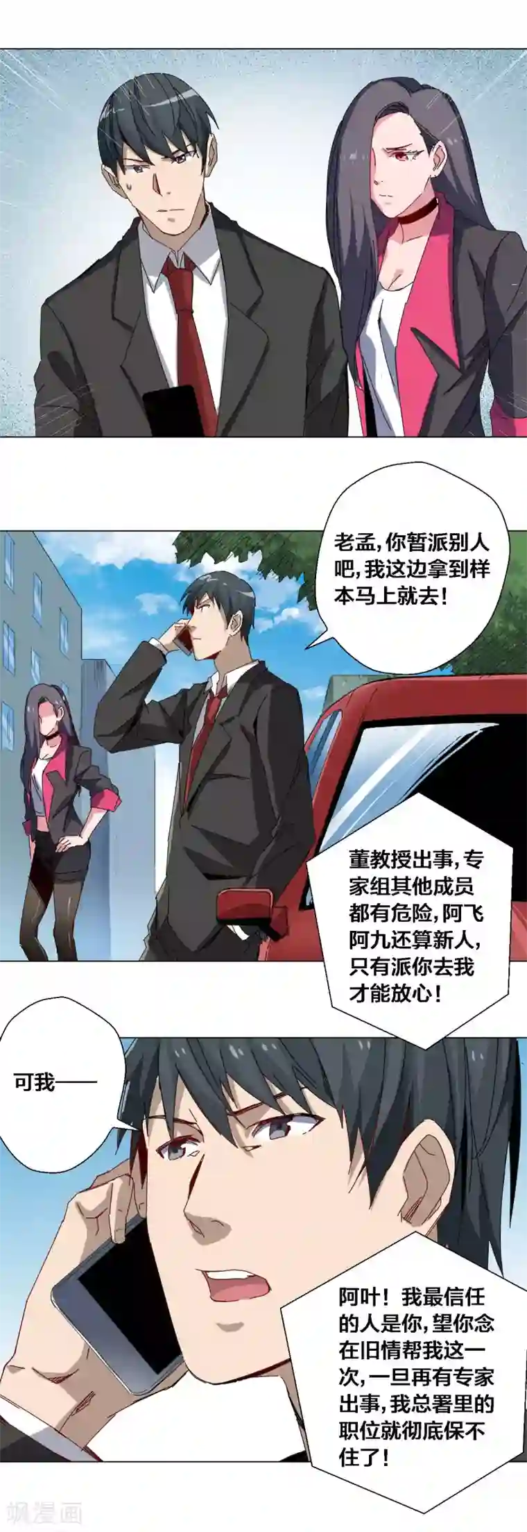 寄生告白第80话