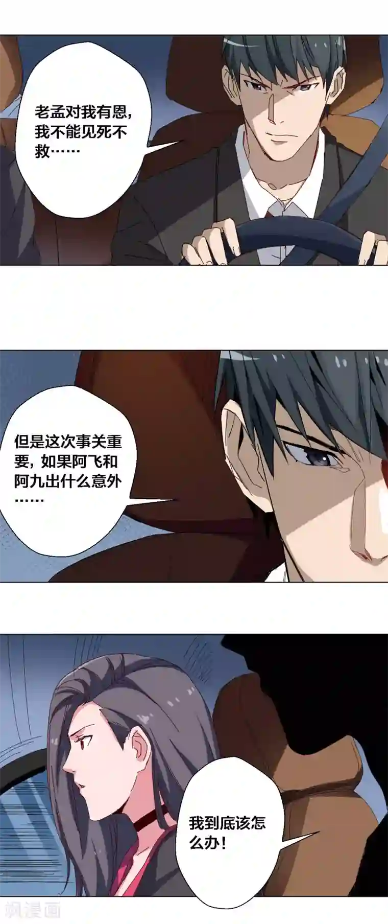 寄生告白第80话