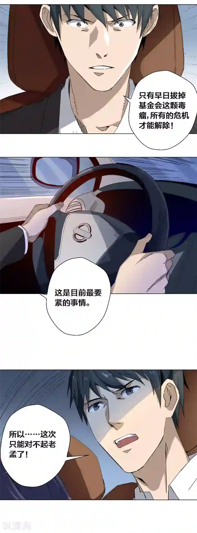 寄生告白第80话