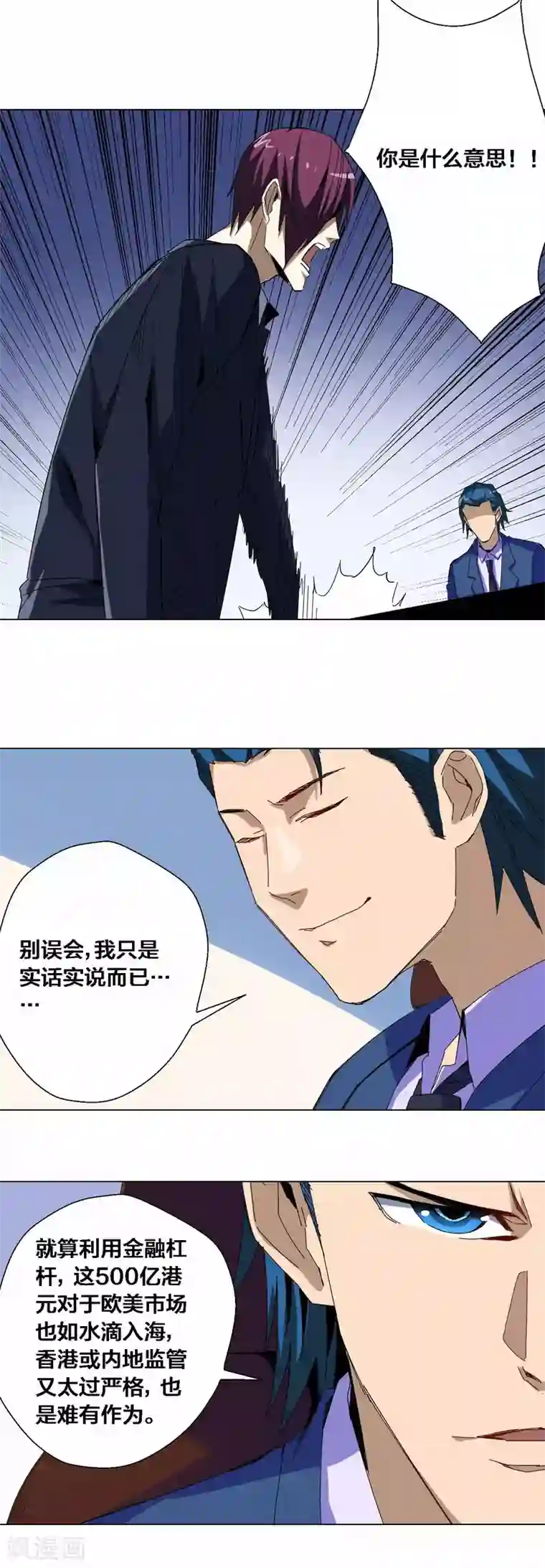 寄生告白第81话