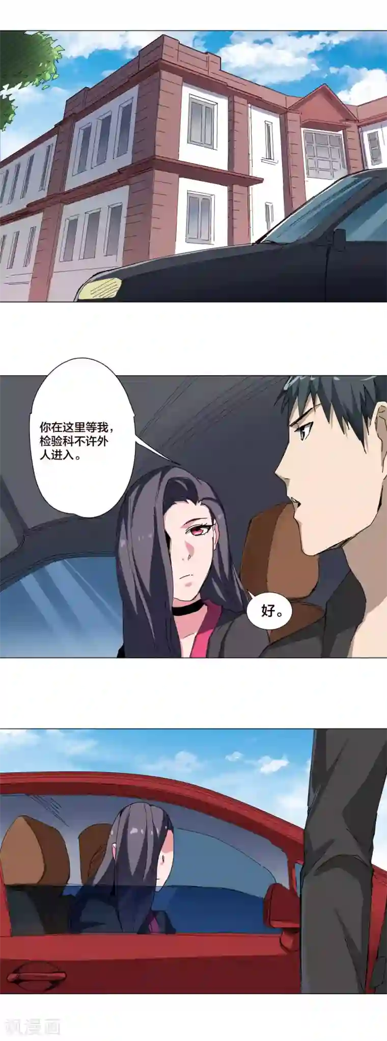 寄生告白第83话