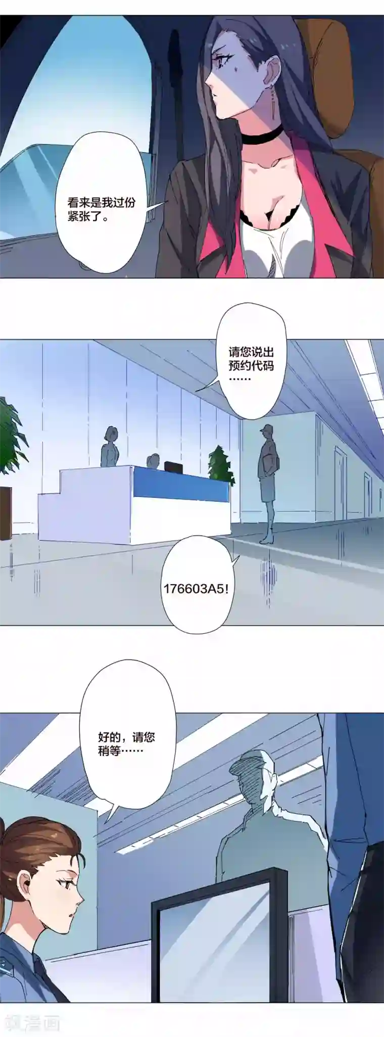 寄生告白第83话