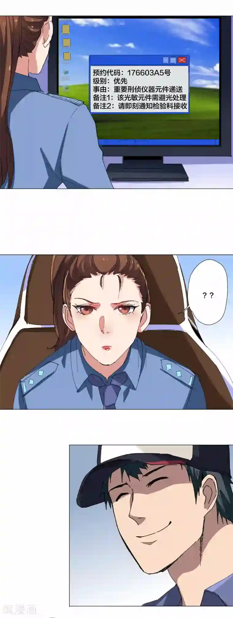 寄生告白第83话