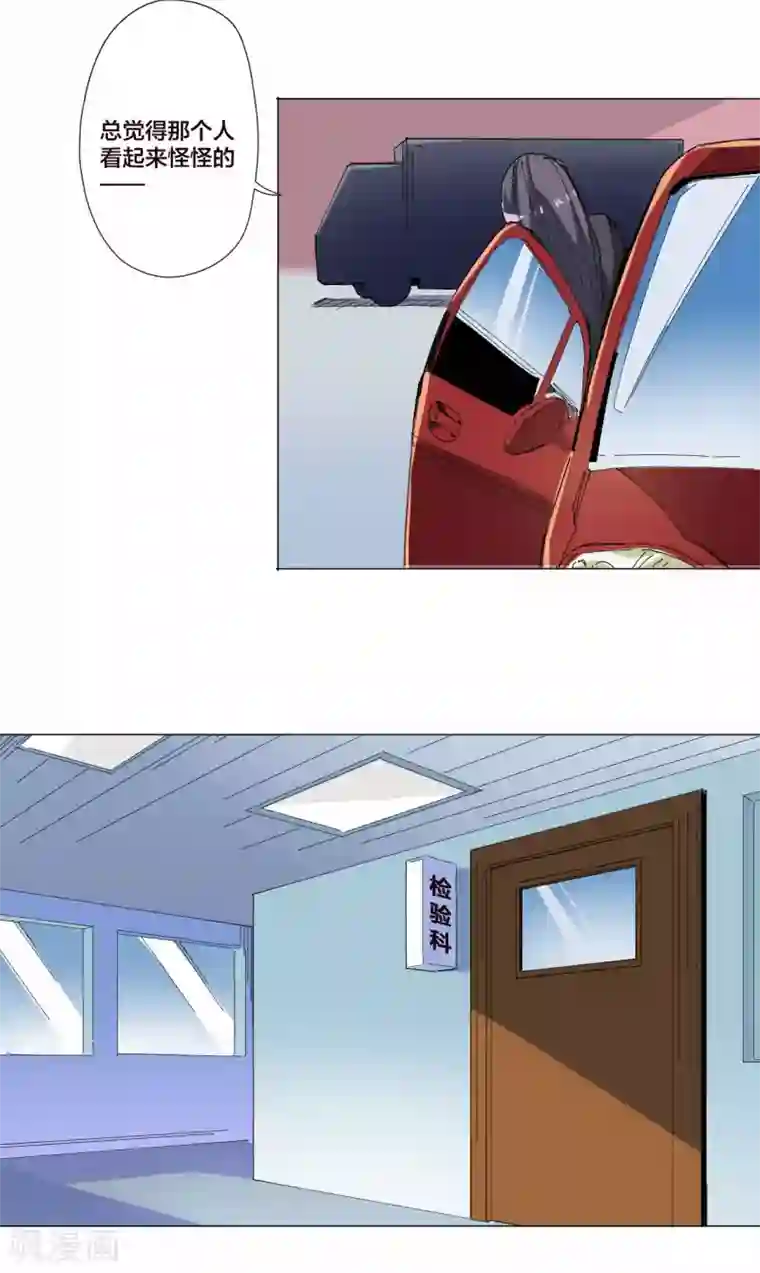 寄生告白第83话