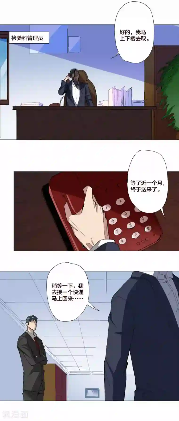 寄生告白第83话