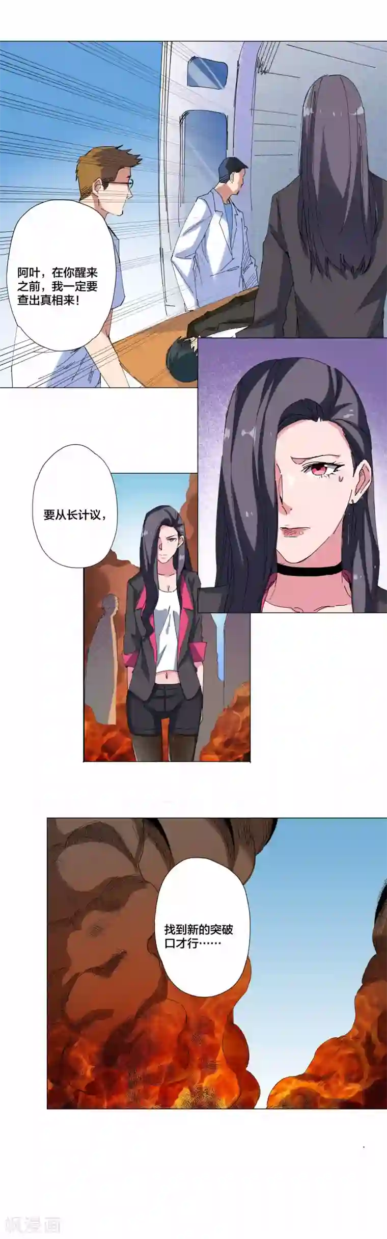 寄生告白第84话