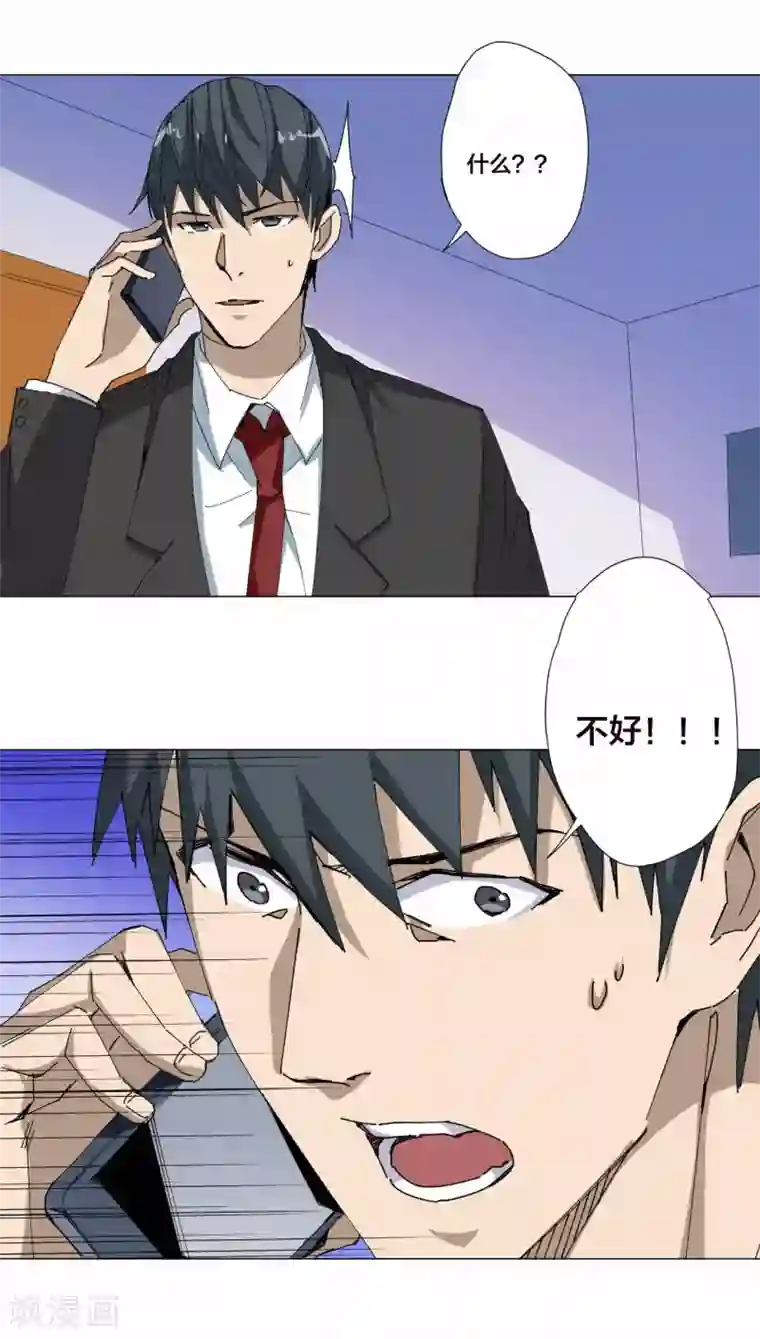 寄生告白第84话