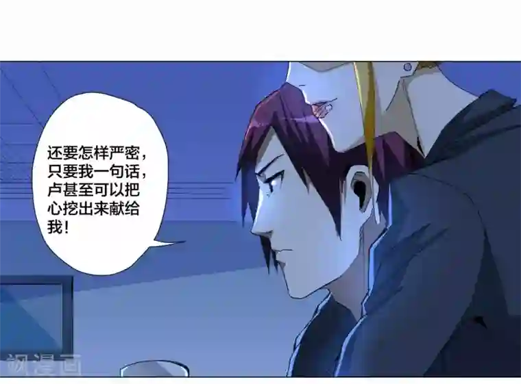 寄生告白第85话