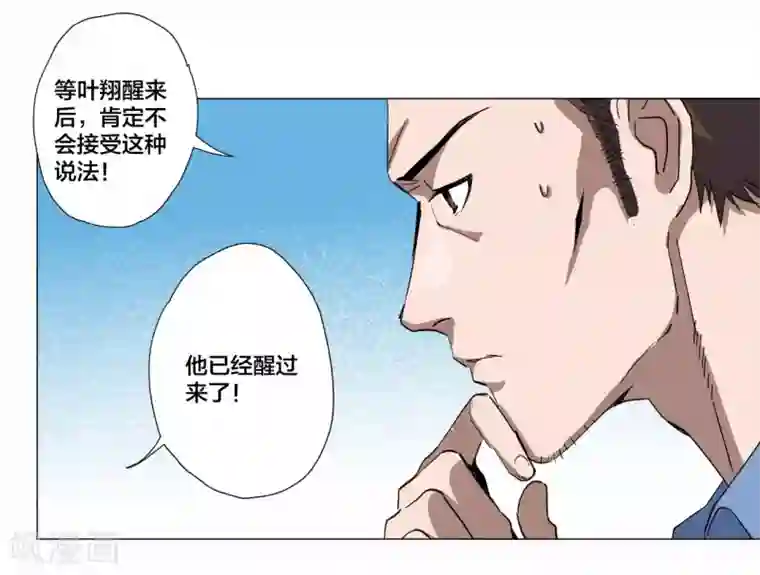 寄生告白第87话