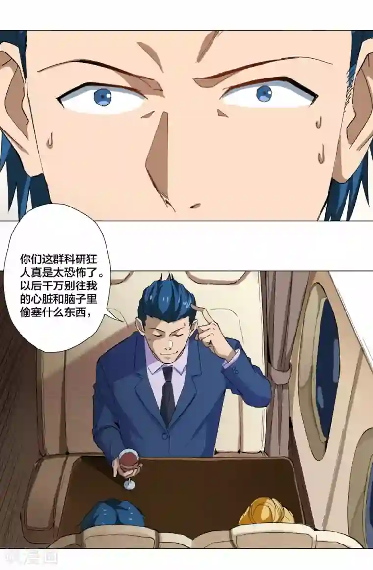 寄生告白第87话