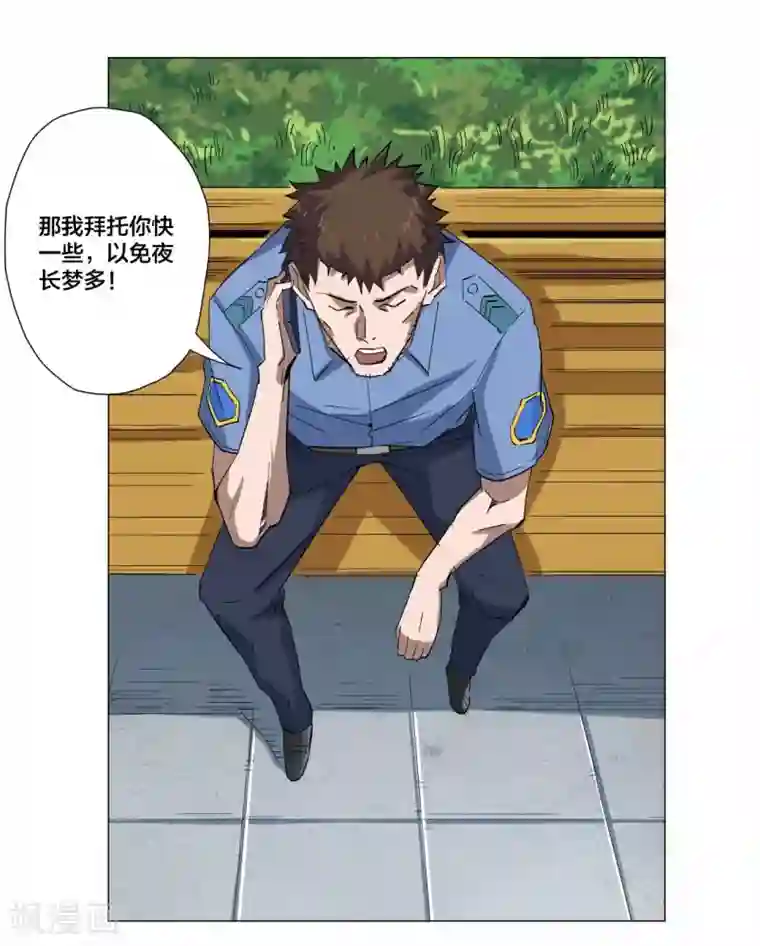 寄生告白第88话
