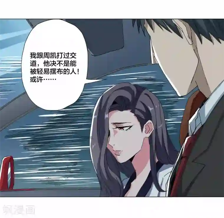 寄生告白第88话