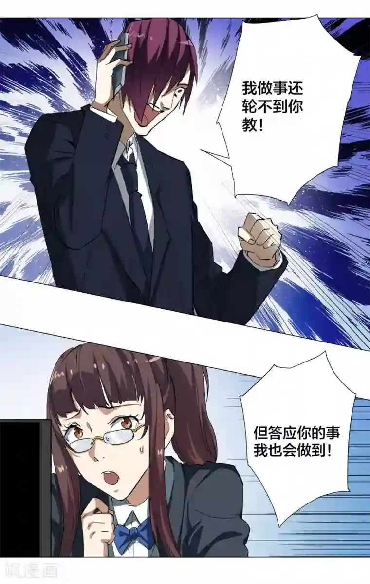 寄生告白第88话