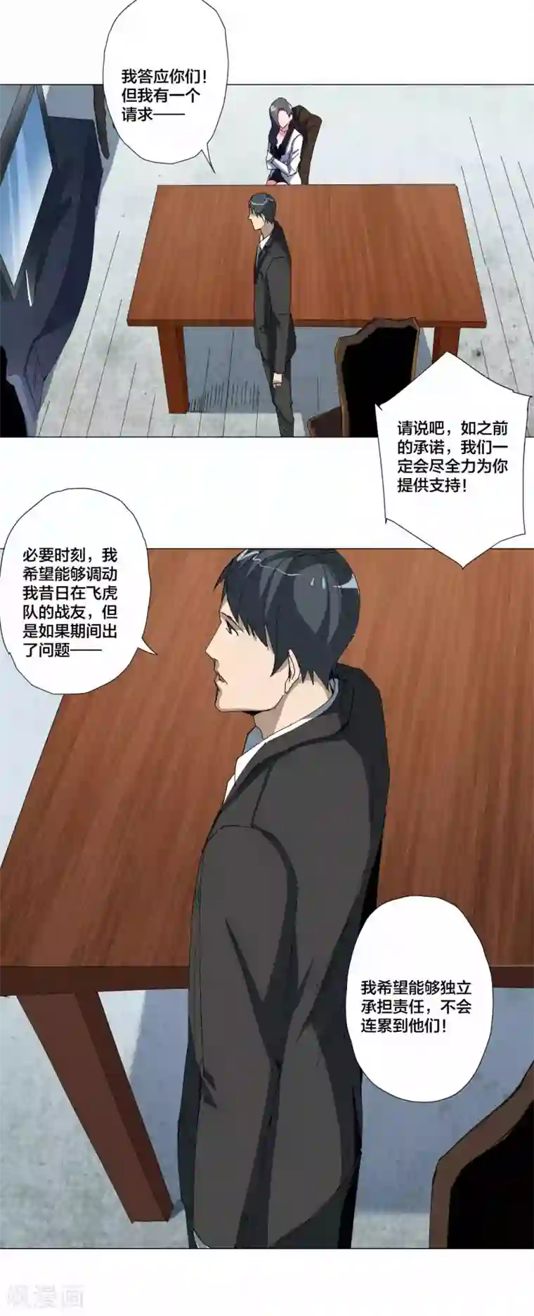 寄生告白第91话