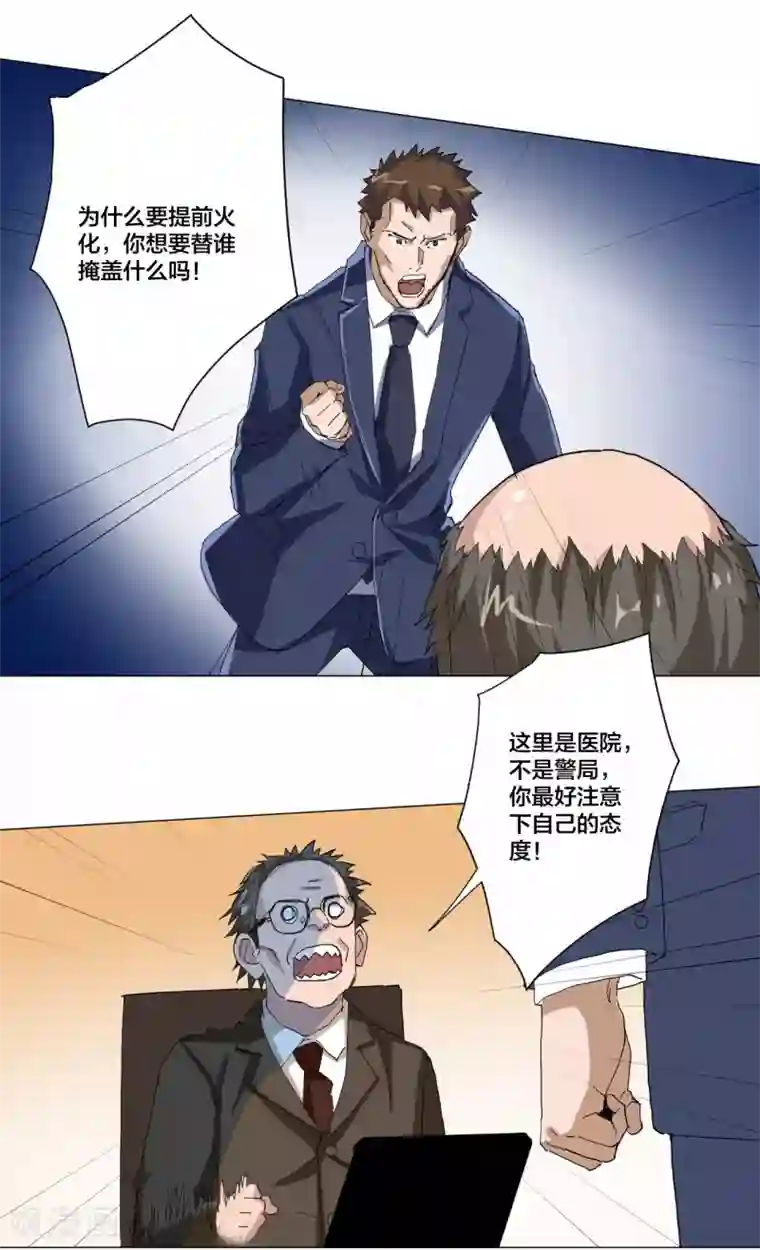寄生告白第92话