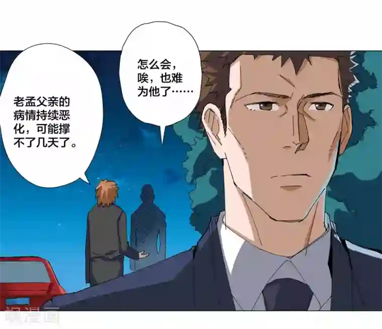 寄生告白第93话