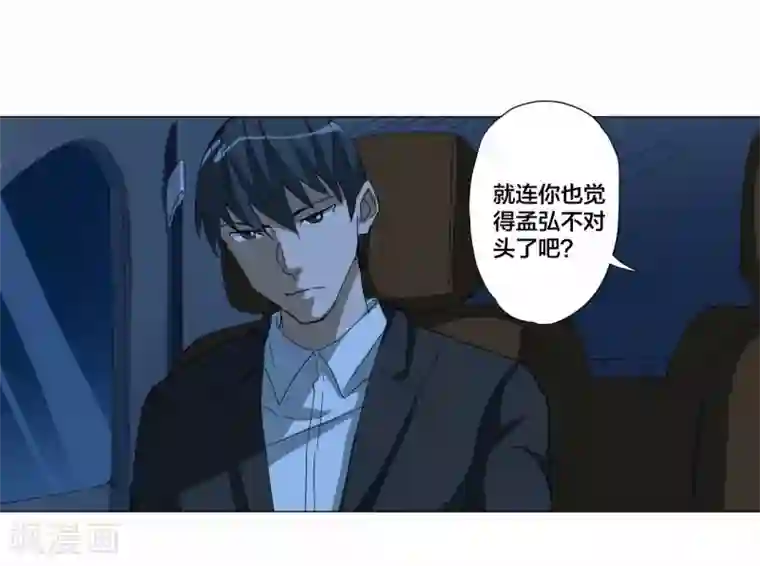 寄生告白第93话