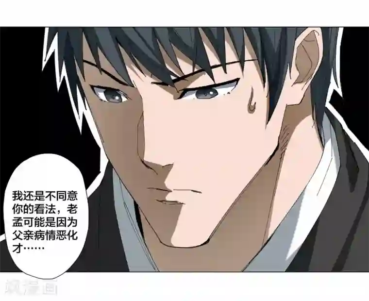 寄生告白第93话