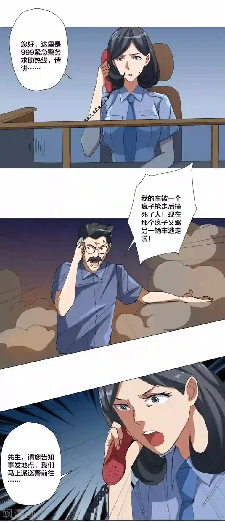 寄生告白第94话