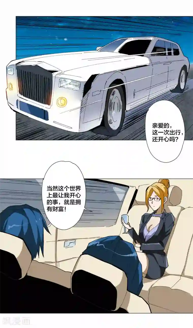 寄生告白第95话