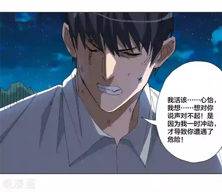 寄生告白第95话