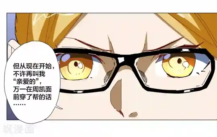 寄生告白第95话