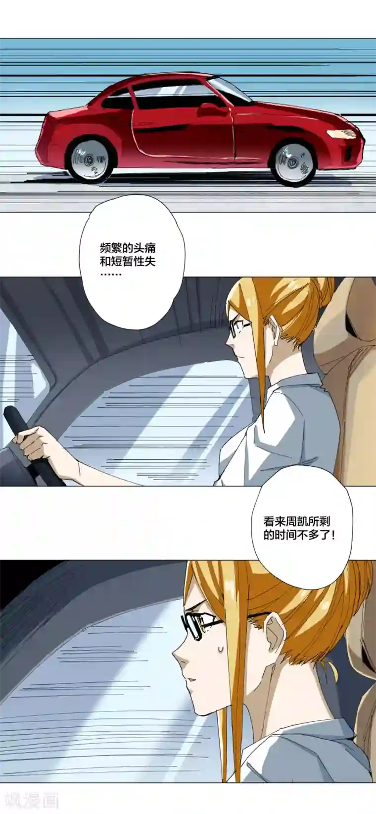 寄生告白第98话